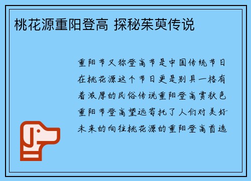 桃花源重阳登高 探秘茱萸传说