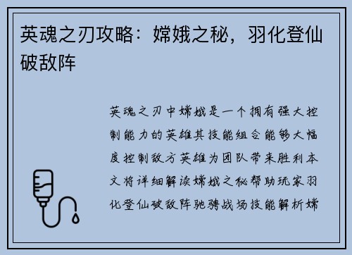 英魂之刃攻略：嫦娥之秘，羽化登仙破敌阵