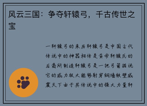 风云三国：争夺轩辕弓，千古传世之宝