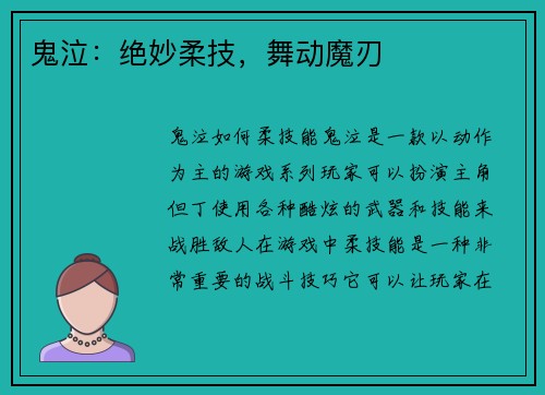 鬼泣：绝妙柔技，舞动魔刃