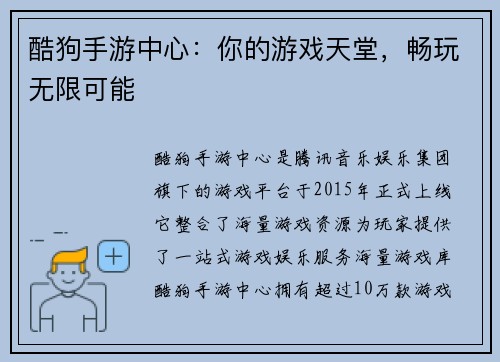 酷狗手游中心：你的游戏天堂，畅玩无限可能