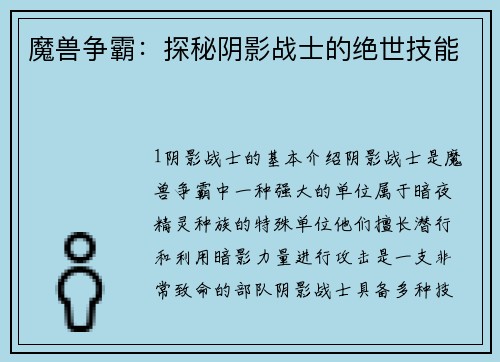 魔兽争霸：探秘阴影战士的绝世技能