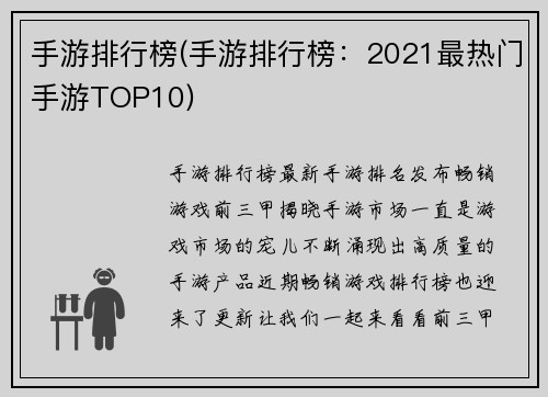 手游排行榜(手游排行榜：2021最热门手游TOP10)